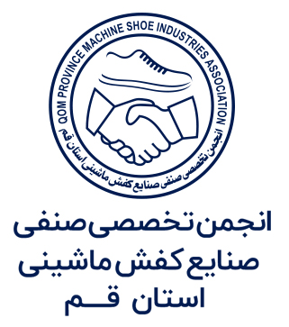 انجمن تخصصی صنفی صنایع کفش ماشینی استان قم logo